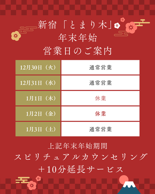 新宿占い館「とまり木」