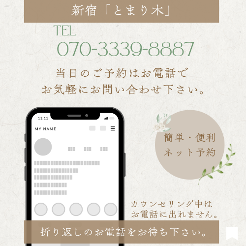 新宿店予約